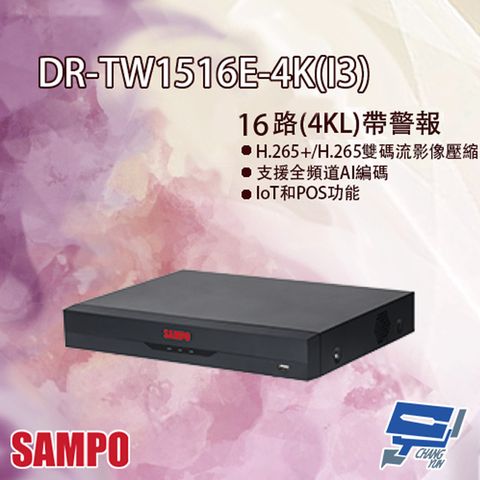 SAMPO 聲寶 昌運監視器  DR-TW1516E-4K(I3) 16路 4K-N/5MP 人臉辨識 XVR 錄影主機