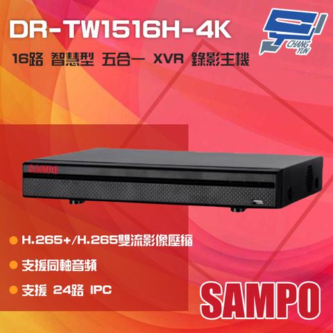 SAMPO 聲寶 昌運監視器   DR-TW1516H-4K H.265 16路 4K 智慧型五合一 XVR錄影主機