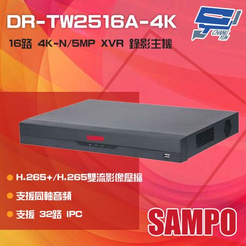 SAMPO 聲寶 昌運監視器   DR-TW2516A-4K 16路 4K-N/5MP 人臉辨識 XVR 錄影主機