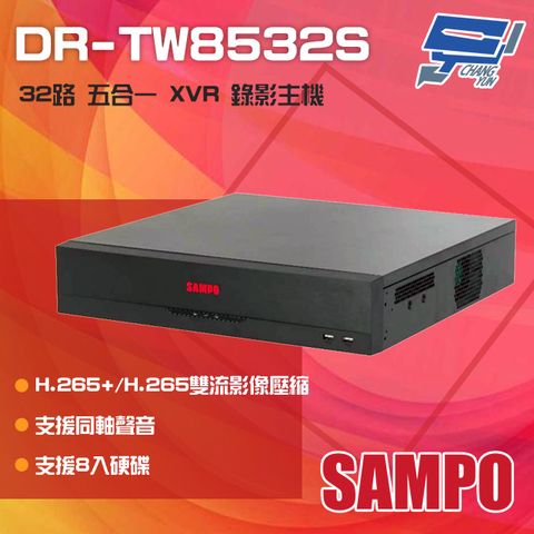 SAMPO 聲寶 昌運監視器   DR-TW8532S H.265 32路 五合一 XVR 錄影主機 8硬碟