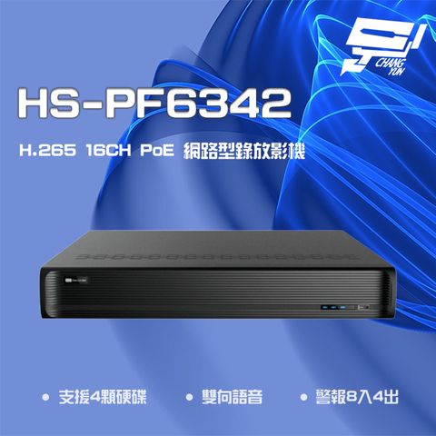 昇銳 昌運監視器  HS-PF6342 H.265 4K 16路 人臉辨識 PoE NVR 網路型錄影主機 4硬碟