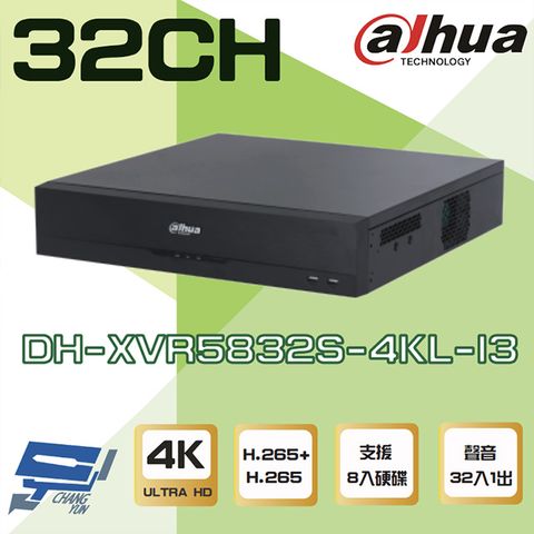 Dahua 大華 昌運監視器  DH-XVR5832S-4KL-I3 32路 4K-N/5MP XVR 8硬碟 錄影主機