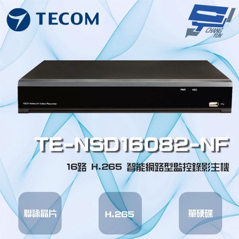 昌運監視器 東訊 TE-NSD16082-NF 16路 H.265 智能網路型監控錄影主機 聯詠晶片 單硬碟