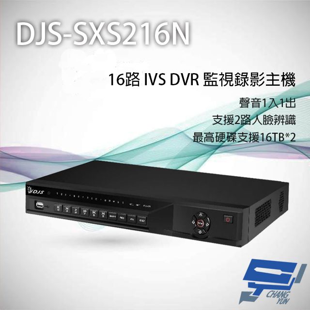  昌運監視器 DJS-SXS216N 16路 H.265+ IVS DVR 監視器主機 支援雙硬碟 聲音1入1出