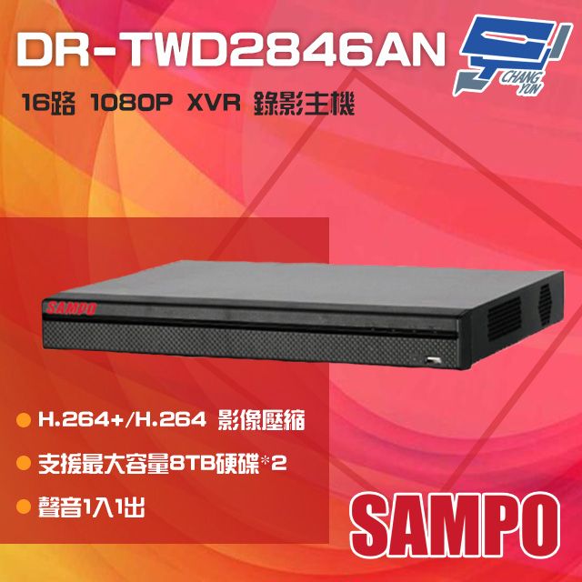 Changyun 昌運監視器  SAMPO聲寶 DR-TWD2846AN 16路 1080P XVR 錄影主機 支援雙硬碟