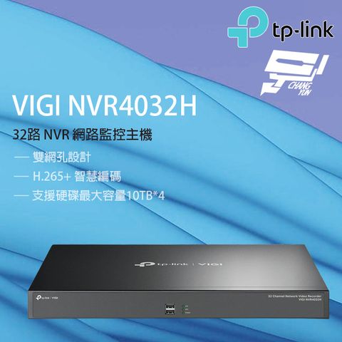 Changyun 昌運監視器 TP-LINK VIGI NVR4032H 32路 網路監控主機 監視器主機 (NVR)