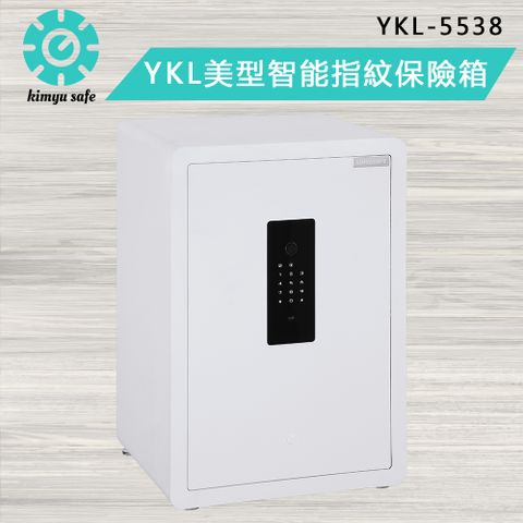 金鈺保險箱 YKL-5538 美型智能指紋保險箱/防盜保險櫃/金庫