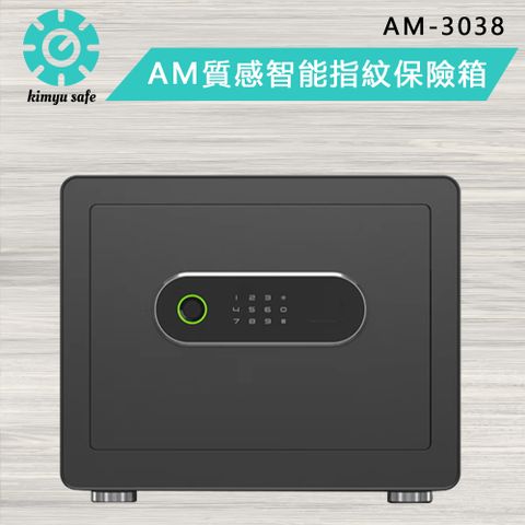金鈺保險箱 AM-3038 消光黑 質感智能指紋保險箱/防盜保險櫃/金庫