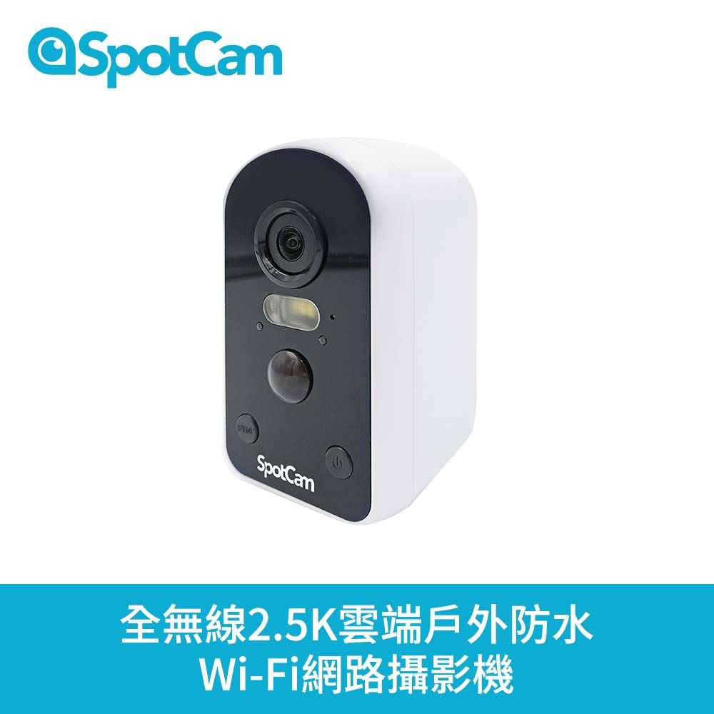 SpotCam 電池供電 免拉線 高清防水免插電款網路攝影機