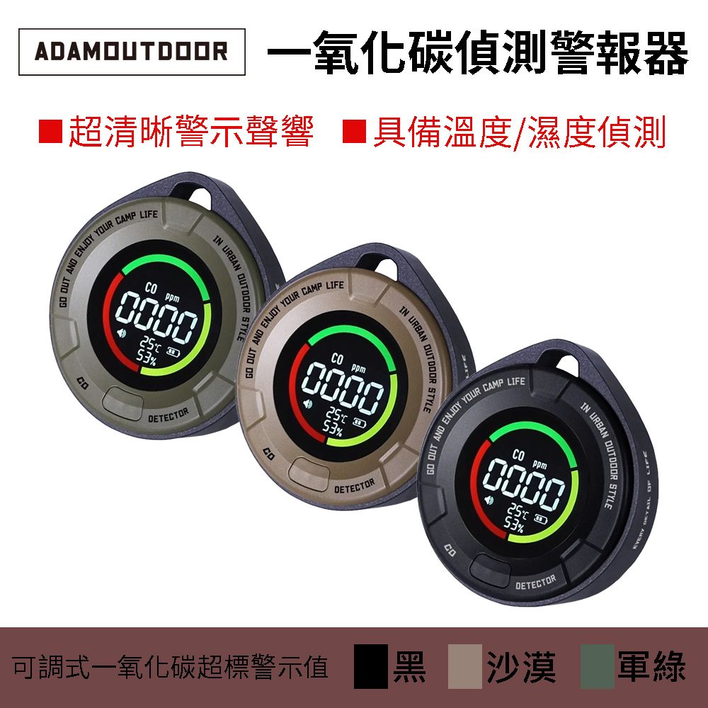 ADAMOUTDOOR 一氧化碳偵測警報器 警報器 住警器 偵測器