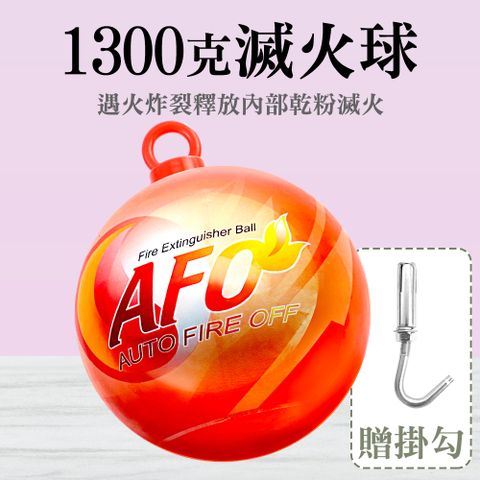 自動滅火器 乾粉滅火器 掛勾滅火器 自動滅火 130-SFH1300H 防火用具 AFO 汽車滅火 滅火器 廚房滅火器