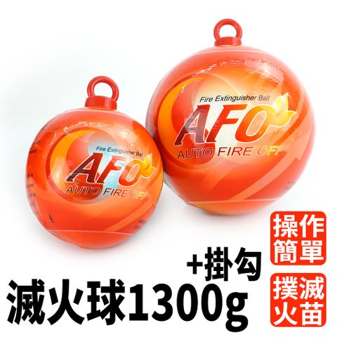 【職人工具】185-SFH1300H 消防警報器 消防設備 汽車滅火器 滅火蛋 消防偵測器 攜帶式滅火 火災警報器 乾粉滅火球 滅火設備 附掛勾