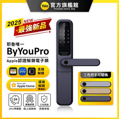 【Yale 耶魯】byyou Pro Apple 認證解鎖智能/電子鎖(指紋│卡片│密碼│藍芽│Wifi│鑰匙/送安裝)