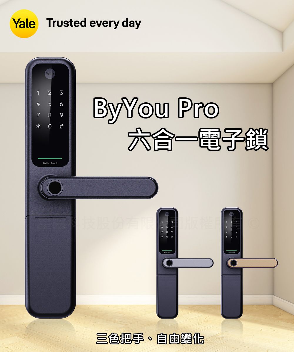 Yale Trusted every dayYale123456789# You Touch You 六合一電子鎖三色把手自由變化