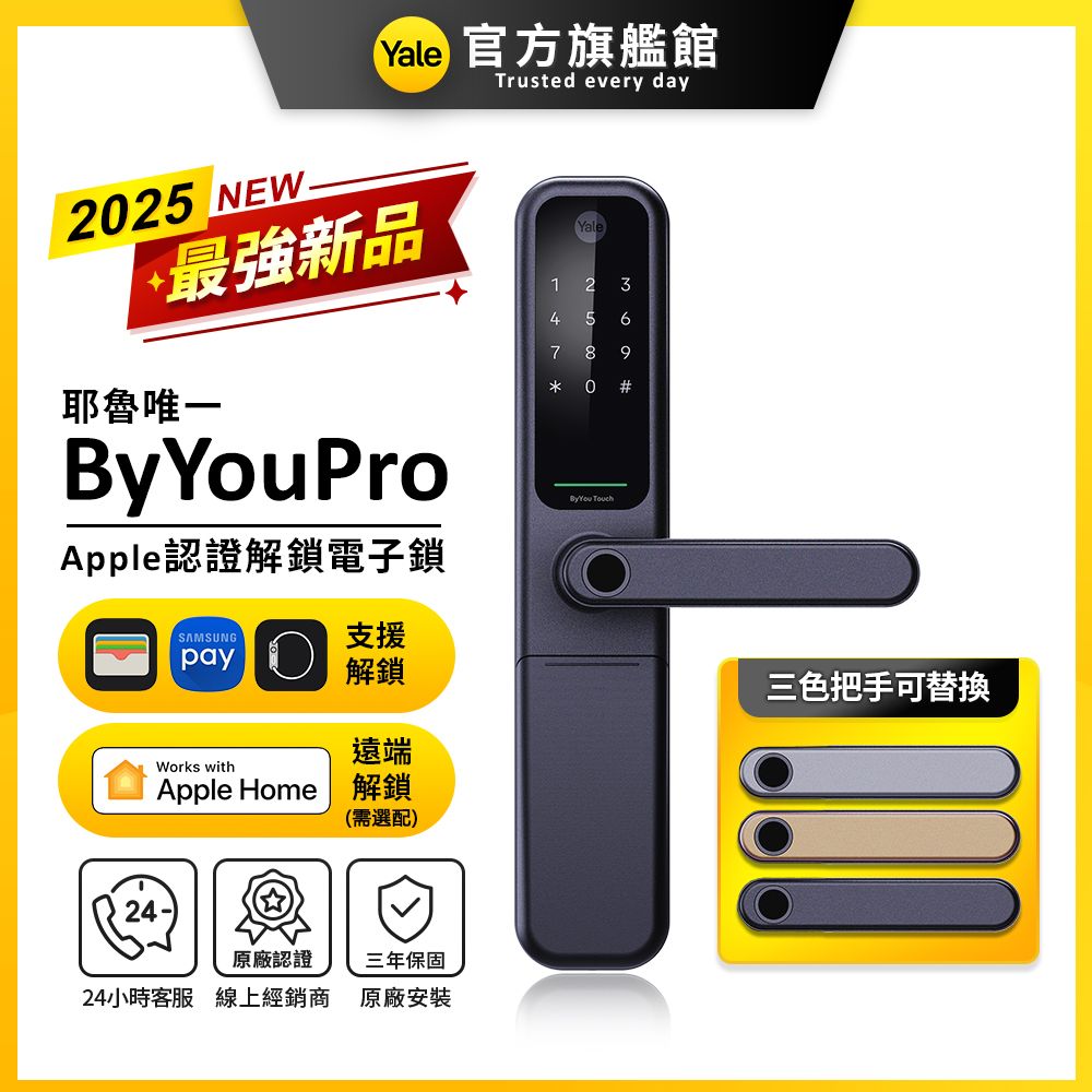 Yale 耶魯 ByYou Pro Apple 認證解鎖智能/電子鎖(指紋│卡片│密碼│藍芽│Wifi│鑰匙/送安裝)