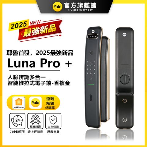【Yale 耶魯】Luna Pro+ 3D人臉辨識智能/電子鎖-香檳金(指紋│卡片│密碼│藍芽│Wifi│鑰匙/送安裝)