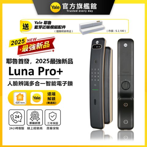 【Yale 耶魯】Luna Pro+ 3D人臉辨識智能/電子鎖-香檳金(指紋│卡片│密碼│藍芽│Wifi│鑰匙/送安裝)
