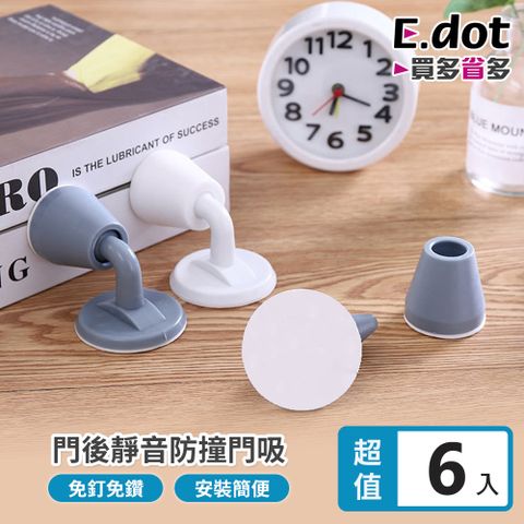 E.dot 門後靜音防撞門吸-6入組