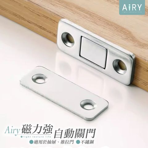 AIRY 不鏽鋼超強磁力隱形門吸