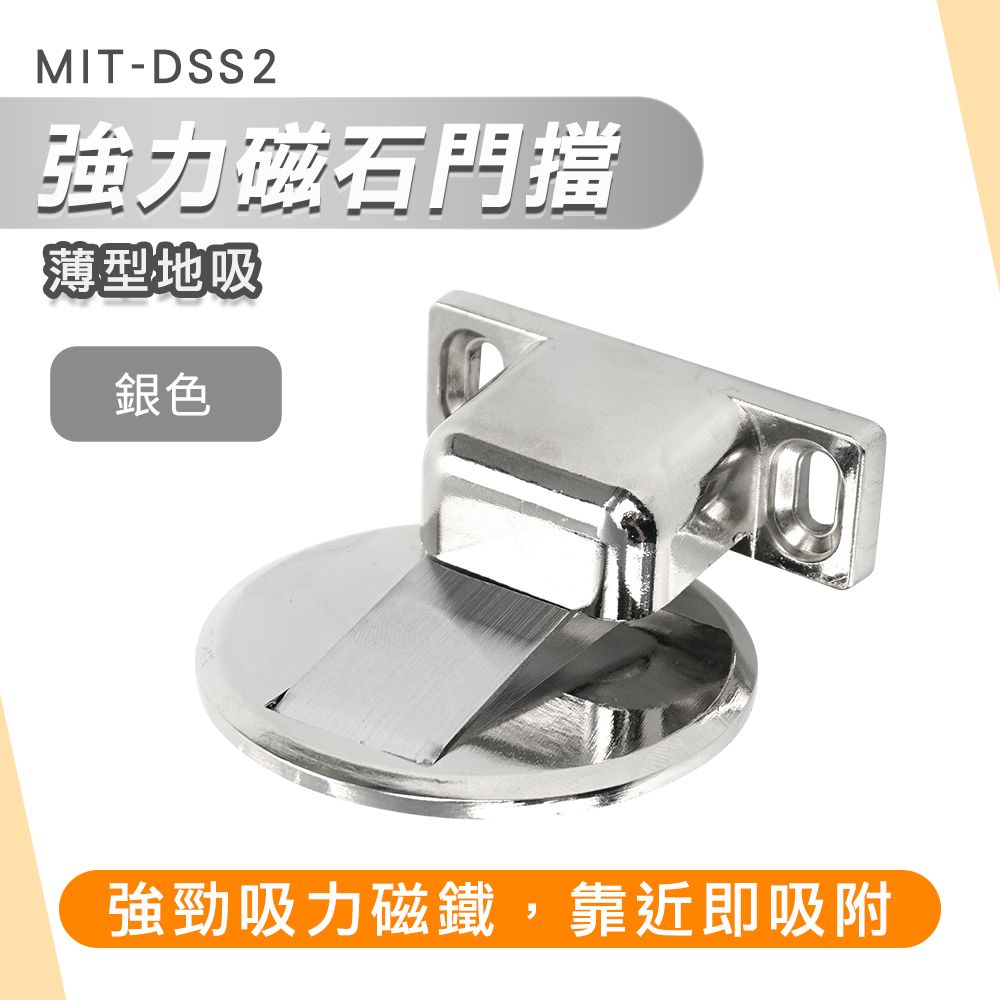  【職人生活網】185-DSS2 平面門擋 磁鐵門吸 磁吸門叩 門吸 防撞門擋 隱藏門擋 磁石戶檔 黑門擋 門擋固定器