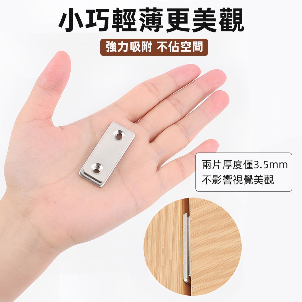 上手家居 不鏽鋼磁鐵門扣 4入組(自動關門/磁吸門扣/磁鐵門吸/門磁鐵/拉門磁鐵/磁性門吸/櫥櫃門磁吸)