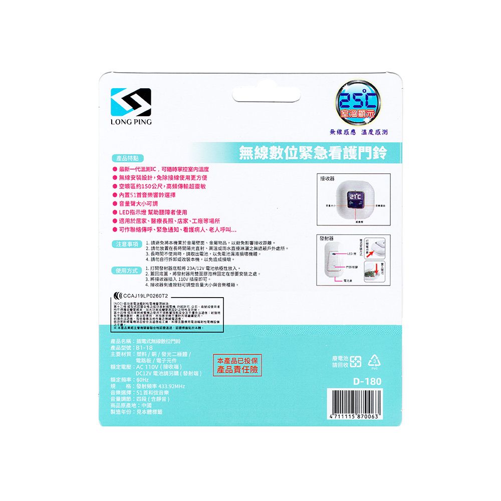 LongPing Long Ping 插電顯溫式無線門鈴 D-180