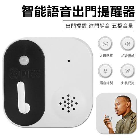 Sily 智能感應出門提醒器 防忘帶鑰匙語音提示器 關門窗水電煤氣報警器 可錄音家用提醒神器人體感應 語音播報