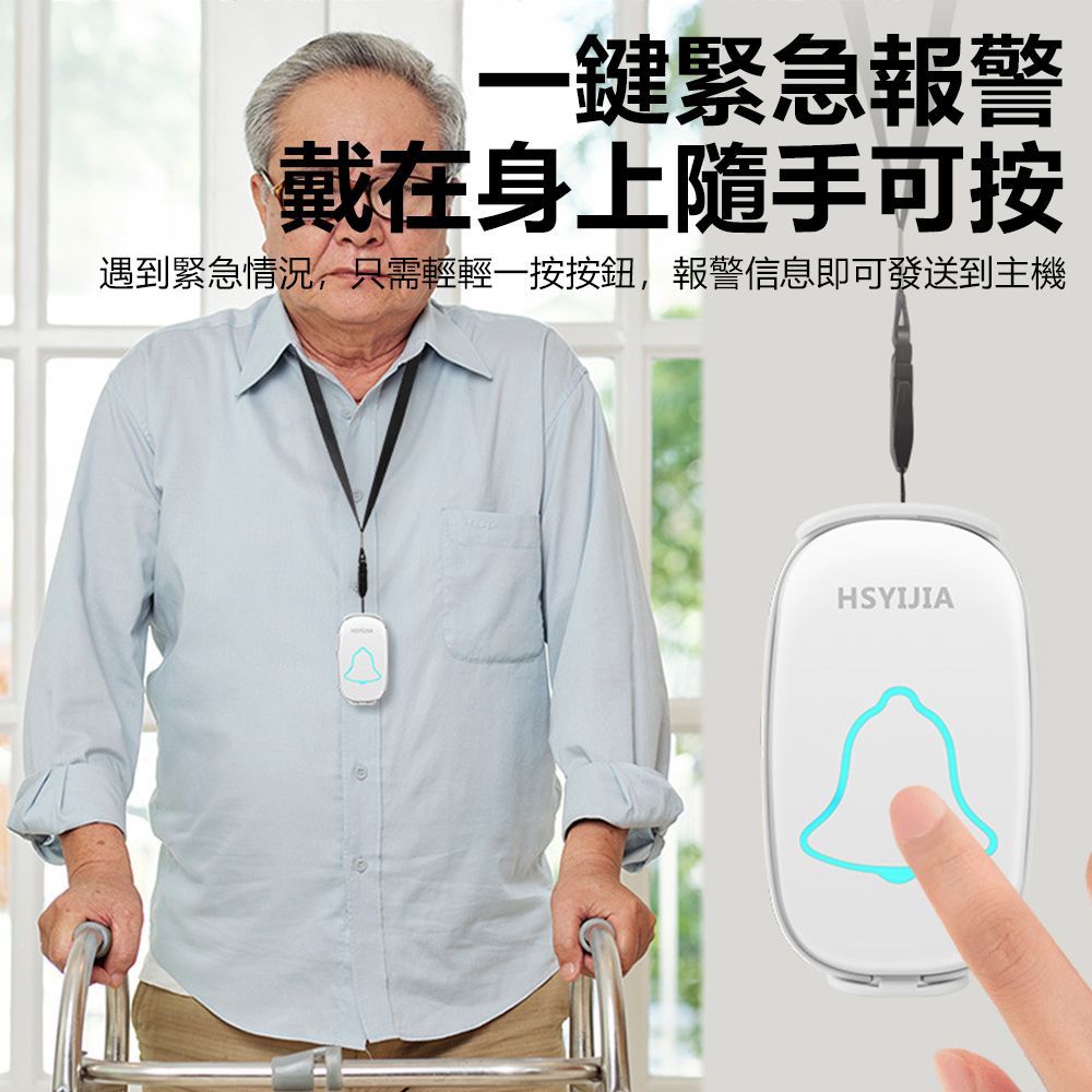  HSYIJIA 掛繩/卡座兩用無線遠程遙控門鈴 病人床頭按鈴看護鈴 老人緊急呼叫器 呼叫鈴 救護鈴 送禮 禮物