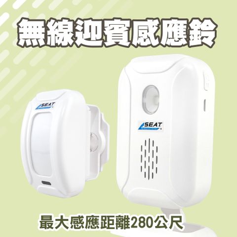 迎賓鈴 迎賓機 感應器 防盜鈴 門磁警報器 來客告知鈴 感應門鈴 電鈴 警報器 迎賓門鈴 851-SF20R