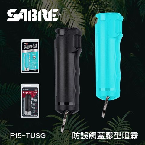 SABRE 沙豹 防誤觸蓋膠型防身噴霧 (黑色/綠色)