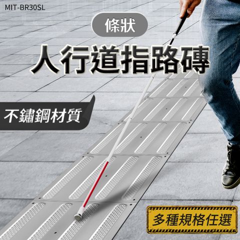 盲道板 盲道磚 PVC導盲磚 指路磚 無障礙設施 不銹鋼盲人磚 盲人路磚 止滑磚 180-BR30SL