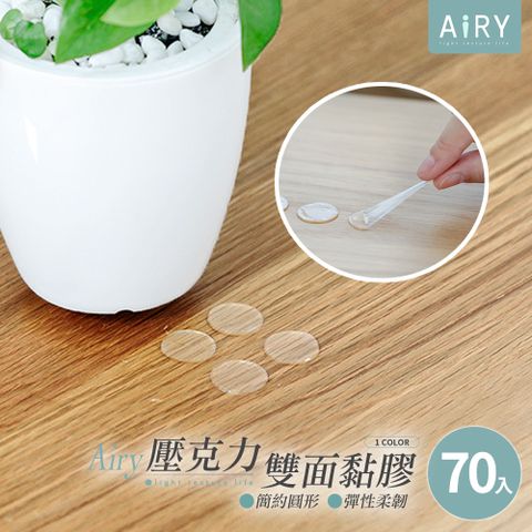 AIRY 壓克力圓形雙面強力黏膠