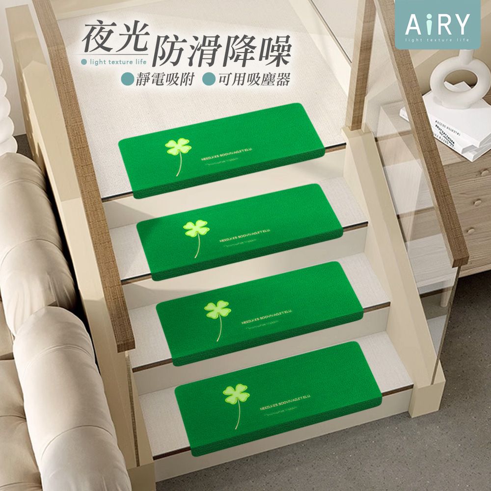 AIRY 夜光自黏式樓梯防滑墊