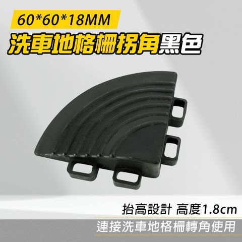 洗車地格柵拐角-黑/黃色60*60*18mm 851-PPGC6