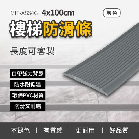 550-ASS4G_樓梯防滑條 灰色4公分寬1米長