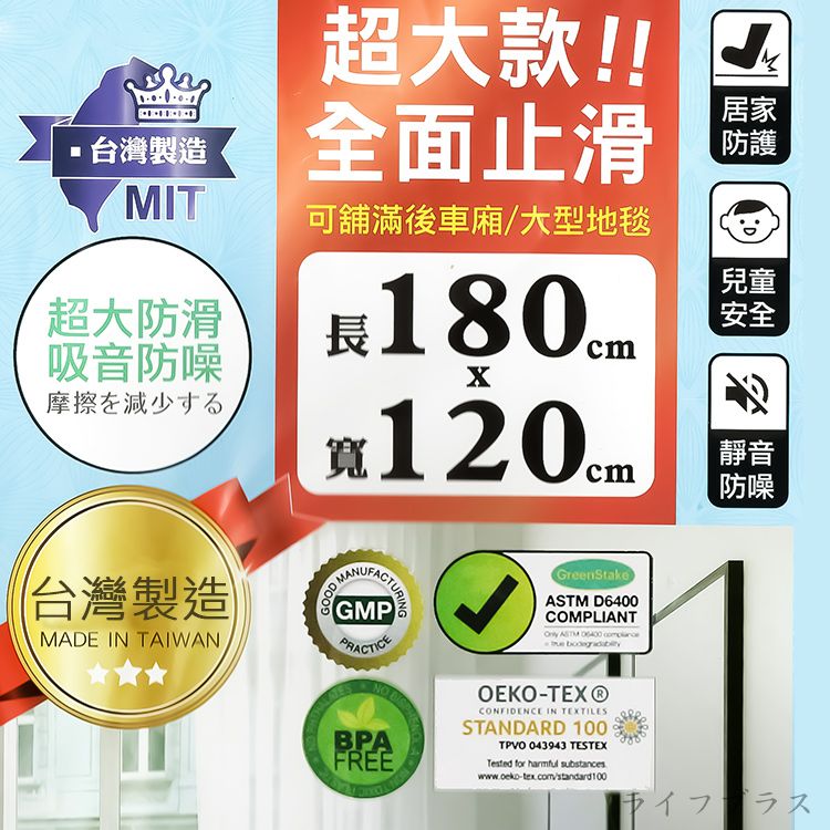 一品川流 米諾諾 超大型止滑墊-120x180cm