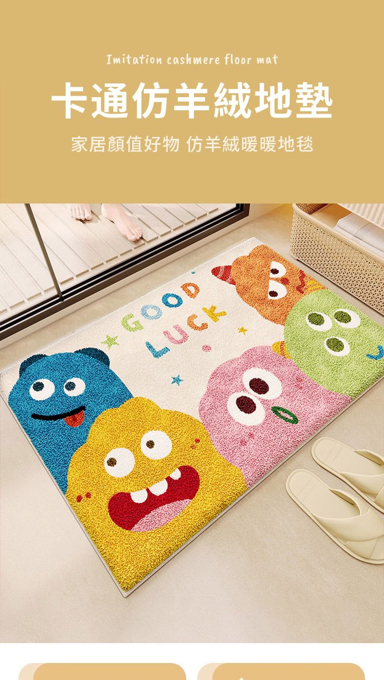 Imitation cashmere floor mat卡通仿羊絨地家居顏值好物仿羊絨暖暖地毯LUCK