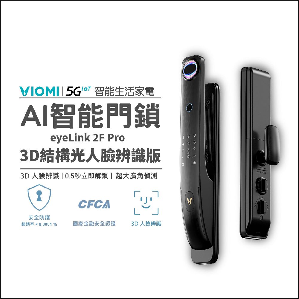 VIOMI 【  雲米】AI智能門鎖eyeLink 2F Pro(3D結構光人臉辨識版