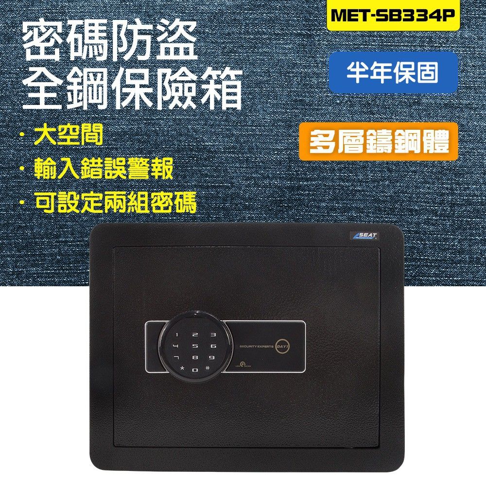  飯店保險箱 防盜保管箱 電子保險箱 投幣櫃 密碼櫃 小金庫 小型保險箱 商業辦公用 金庫箱 密碼保險箱 雙重保險 保險櫃 保管櫃 儲物櫃 550-SB334P