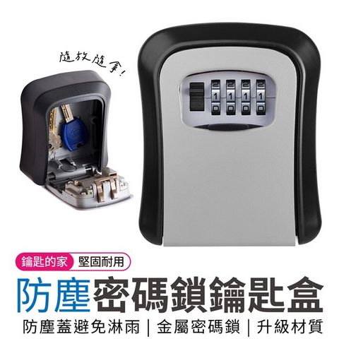 防塵密碼鎖鑰匙盒 備用鑰匙收納盒 灰色