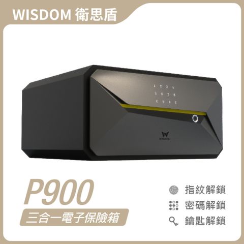 【WISDOM 衛思盾】SP900 指紋密碼鑰匙 三合一(電子保險箱/櫃)