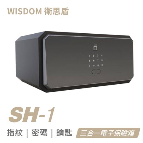 【WISDOM 衛思盾】SH-1 指紋密碼鑰匙 三合一(電子保險箱/櫃)