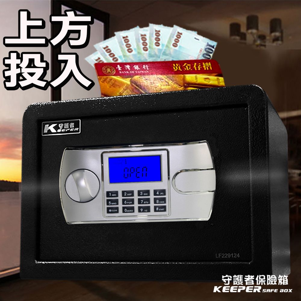 KEEPER 守護者 上方投入真方便拍打翹動警報雙層空間層板可活動大螢幕好操作可查詢開門紀錄