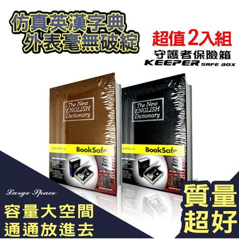 KEEPER 守護者 仿真字典造型 隱私好收納 鑰匙開啟 不擔心