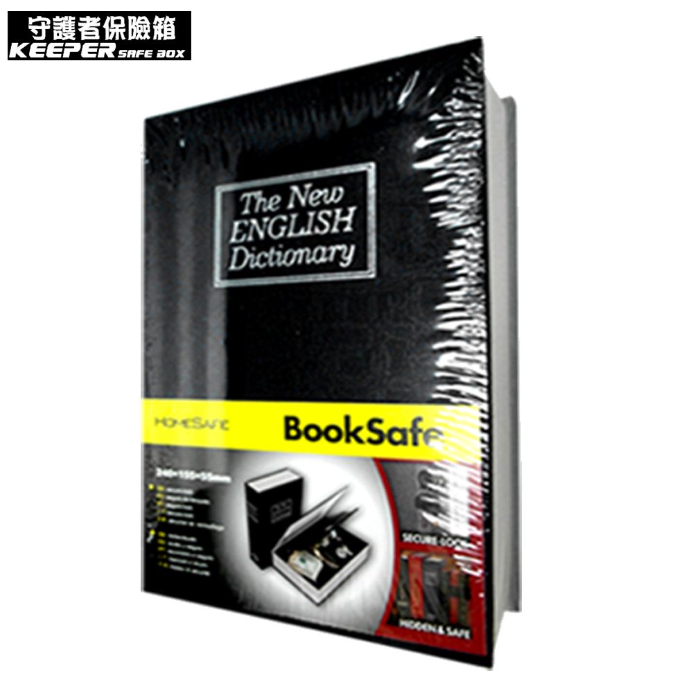 KEEPER 守護者 【保險箱】仿真書本字典型保險箱 鑰匙開啟 (黑/藍/紅/棕)四色可選