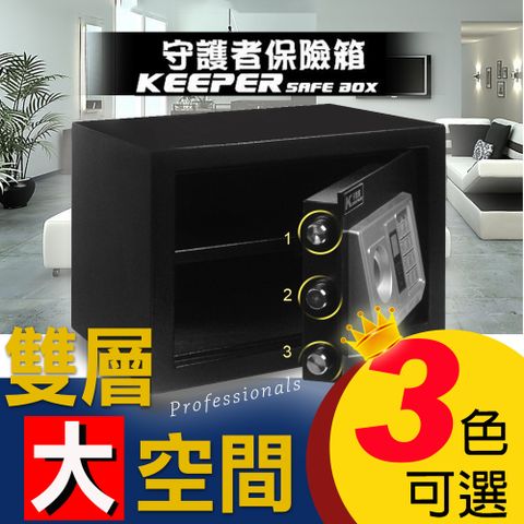 KEEPER 守護者 台灣品牌 雙層大空間 密碼 / 鑰匙開啟 A4可放入 家用最佳款