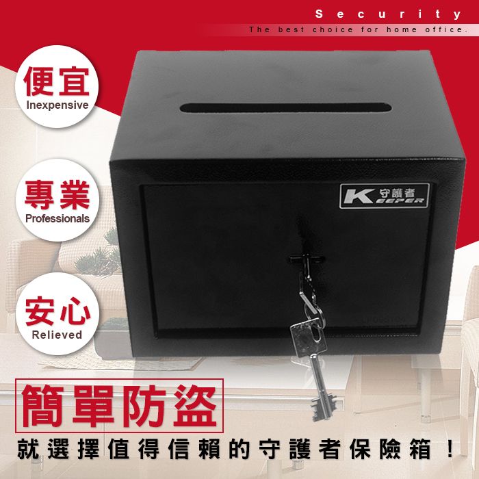 KEEPER 守護者 小型迷你投入保險箱 好收藏 好隱密 營業交接班超好用