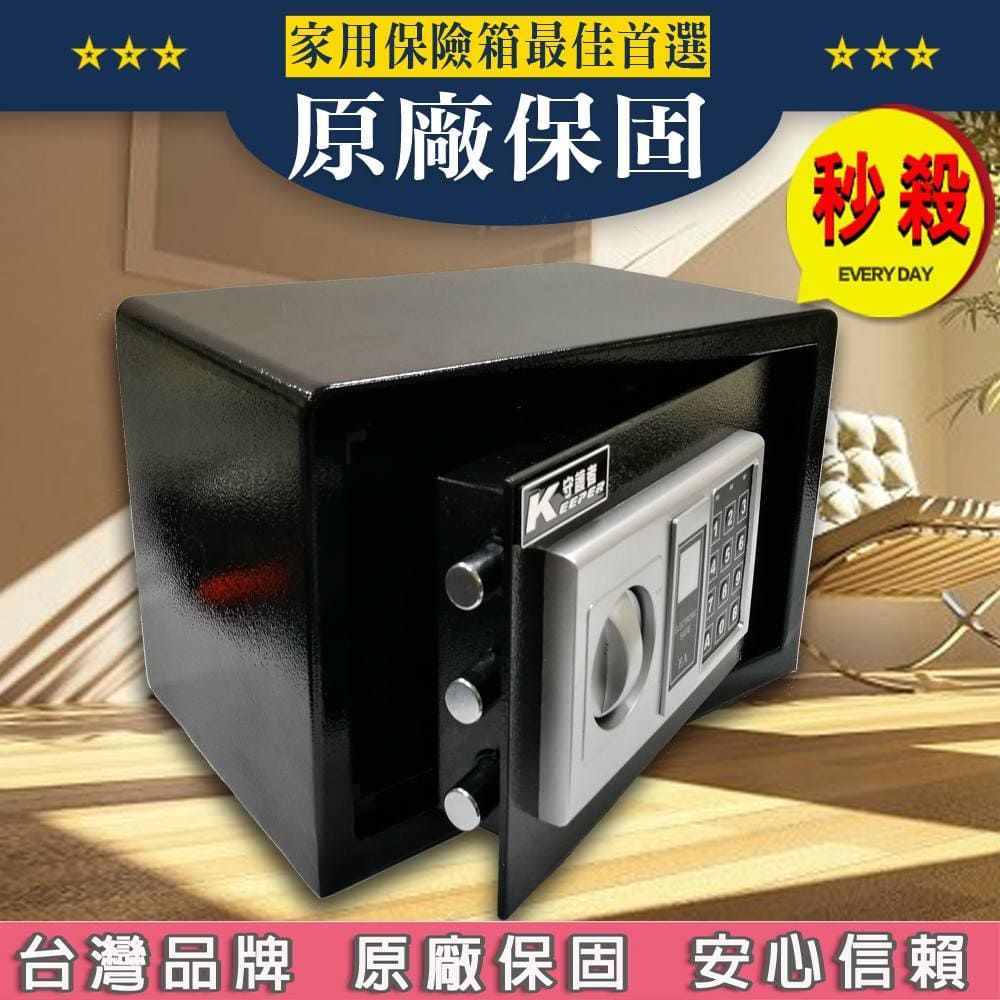 KEEPER 守護者 保險箱 密碼保險櫃  20GB3 黑色