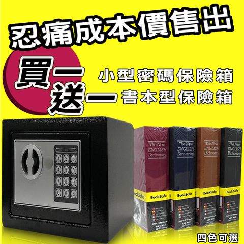 KEEPER 守護者保險箱 密碼保險箱 / 書本型字典保險箱 17BK （黑/藍/紅/棕）