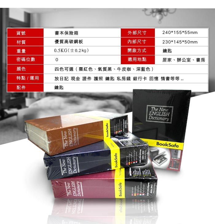 KEEPER 守護者 『買一送一』 密碼保險箱 加贈 書本字典造型保險箱隱密好收藏一次滿足